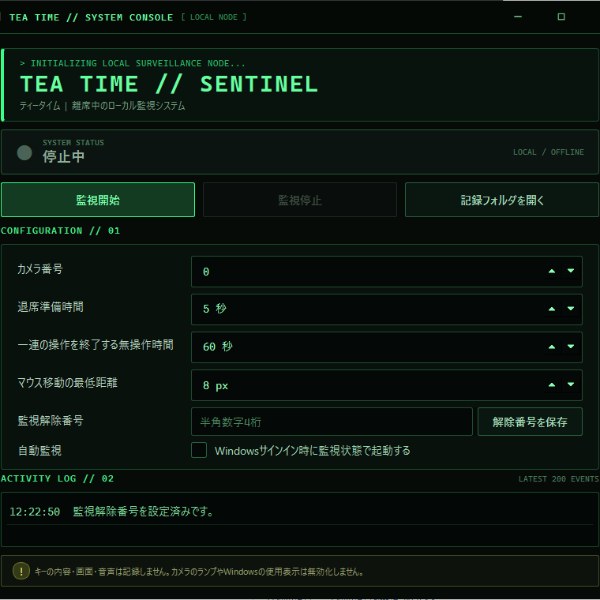 【Free】ノートPCセキュリティソフト「ティータイム」